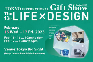 【2023春 東京ギフトショー 13th LIFE & DESIGN】